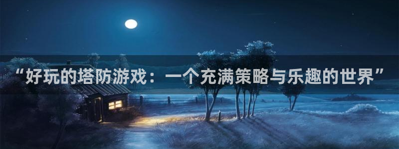 杏宇娱乐平台最新版下载安装